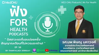 ปัสสาวะรดที่นอนเกิดจากสาเหตุอะไรบ้างในเด็ก