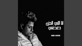 Ana Ely Elhozn Daghdaghni 