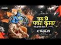 Lagu Hey Bajrangbali Vinti Sun Le Hamar | Jai Ho Pawan Kumar | Hanuman Jayanti | DJ AKASH HTR