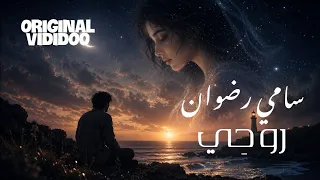 روحي    سامي رضوان                      دندنها