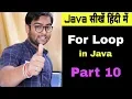 For loop in java explained in hindi