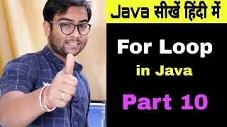 For loop in java explained in hindi