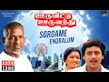 Download Lagu Sorgame Endralum Song | Ooru Vittu Ooru Vanthu | Tamil Movie | Ilaiyaraaja | S Janaki | Ramarajan