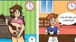 حل درس تزين أوقاتي للصف السادس 