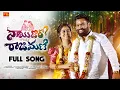 Download Lagu NAYI DHORO Weds RAJAMANI NEW FOLK SONG 2025 #BODDUDILIP #LAVANYA #PARVATHIMAHESH #PMCREATIONTV
