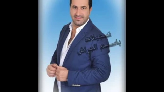 يما رماني الهوى عمر الشعار دندنها