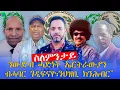 Download Lagu ኣብ ውዱብ ሓድነት ኤርትራውያን ዘጋጠመና እንታይ ኢዩ፧ ንምንታይ ከ ገዲፍናዮ ሓበረታ ን ህዝቢ