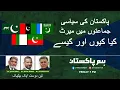 Download Lagu Hum Pakistan – Talk Series EP 2 | Dr. Javed Iqbal