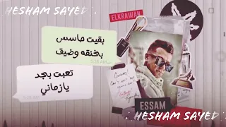 مهرجان تعال شوف في ايه يا صديق  انا خايف تروحي مني  عصام صاصا وحمو الطيخا توزيع كيمو الديب      دندنها