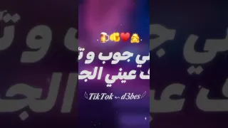 شربوني جوب و تكيله دندنها
