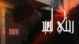 Bashar Debis Official Video Lyrics ماشفت فيكي منيح رحتي لبعيد 