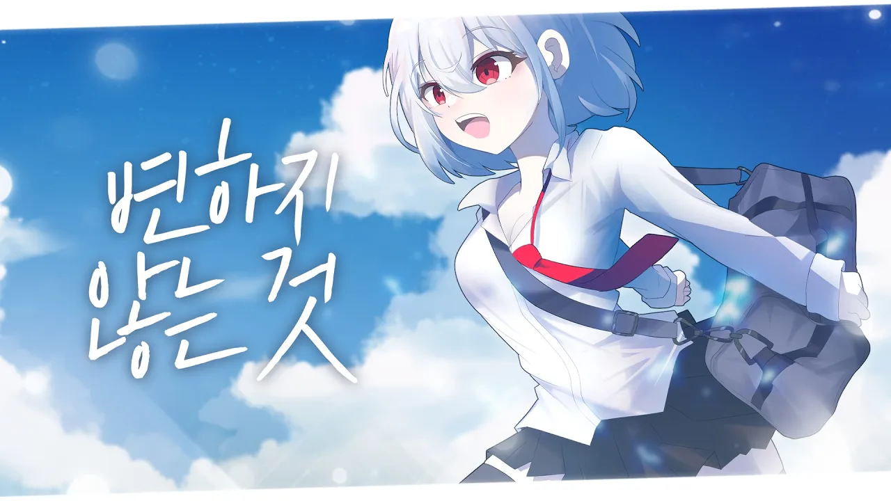 변하지 않는 것 Kawaranai Mono