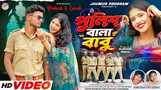  police bala babu kundan kumar u0026 payal badyakar new purulia video song 2026