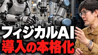 フィジカルＡＩが人間の労働を代替する時代が訪れた。まずはお隣のあの国から[三橋TV第1244回]三橋貴明・菅沢こゆき