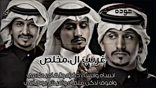 غريب ال مخلص خيبه العين يانور العين لشوف تواقه والروح ياروح الروح للقاك مشتاقه حصريا جديد2023 