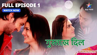 Download FULL EPISODE - 1 || गुस्ताख़ दिल || Gustakh Dil || Miliye Gaanv Ki Gori Lajo Se  #starbharat MP3