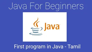 1 How to write a first program in Java in Tamil Hello world Java program
