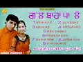 Download Lagu ਗੱਲ ਬਾਹਾਂ ਪਾ  ਲੈ || Gall Bahan Pa Lai || Amarjeet Nagina || Pooja Mattu || New Audio Jukebox 2023
