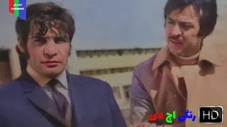 فیلم قدیمی برای که قلب ها می تپد ۱۳۵۰ رنگی اچ دی 