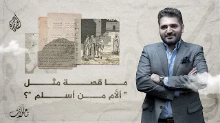 تأملات حافظ إبراهيم لماذا ل قب بشاعر النيل 