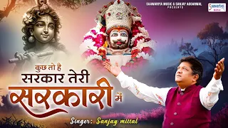 sanjay mittal sanjay mittal bhajan saawariyamusic