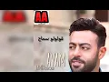 TAMER ASHOUR _ تامر عاشور _ قولولو سماح