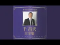 Download Lagu 北国の春