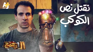 الدحيح نقتل نص الكوكب 