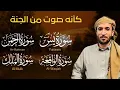 Download Lagu سورة يس+سورة الواقعة+سورة الرحمن+سورة الملك💚للرزق والشفاء العاجل💙باذن الله للقارئ محمد الفقيه