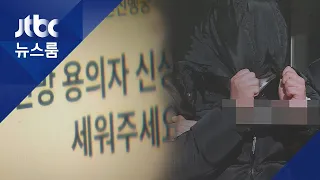 성착취 동영상 퍼뜨린 텔레그램 박사방 운영자 구속 JTBC 뉴스룸 