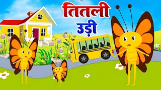 titli udi bus me chadhi hindi rhymes for childrens nursery rhyme jukebox 2025