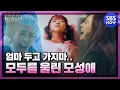 Download Lagu I'm so sorry, Oh Yoon-hee's hot tears who lost Bae Lona, The Penthouse 2 Special | SBS NOW