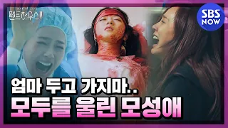 Download I'm so sorry, Oh Yoon-hee's hot tears who lost Bae Lona, The Penthouse 2 Special | SBS NOW MP3