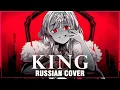 Lagu [VOCALOID RUS] KING (Cover by Sati Akura)