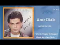 عمرو دياب - أجمل ما فيكي Amr Diab - Agmal Ma Feki