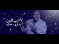 حسين غزال - هاي السنه / Hussain Ghazal - Hay Al Sana [Official Music Video] (2023) - Shabab Alqithara | شباب القيثارة