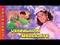 Download Lagu Vennilavin Malligaye | Athiradi Padai Movie Songs | Roja | SPB | K.S. Chitra #ilaiyaraajahitsongs