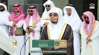 صلاة الجمعة من الحرم المكي لفضيلة الشيخ أ د ياسر الدوسري 7 صفر 1447هـ 