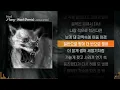 제이통 (J-Tong) - Woof Remix (Feat.various artists)ㅣ Lyrics / 가사