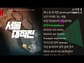 CITY+++ (feat. Gaeko) -  MINO(송민호)                     서울대작전 OST