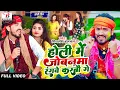 Download Lagu होली में जोबनमा रंगवे करबौ गे #Mithlesh Halchal | Holi Me Jobanma Rangwe Karbau Ge | #Holi Song 2023