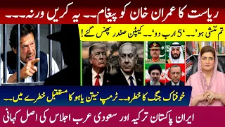 Warning for Imran Khan? |Trump in Trouble| Pak-Iran-Turkey-Saudi Meeting Explained | Paras Jahanzaib