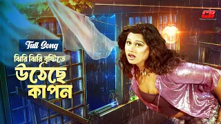 jhiri jhiri bristi moyuri jahangir alom asif full song