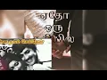 Download Lagu ஏதோ ஒரு நதியில் நான் இறங்குவதை.. Yetho oru nathiyil naan iranguvathai pole ..
