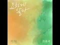 Somehow Different (Inst.) (묘하게 달라 (Inst.))