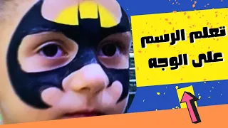 رسم على الوجه باتمان الخفاش دندنها