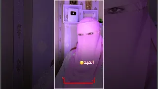 أنا العبد السقيم من الخطايا القارئة عفاف 
