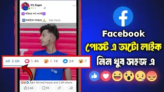 How To Get Real Auto Likes On Facebook Photos 1 minute 500 Likes on Facebook photo