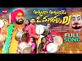 Lagu ATTUNNAM ATTUNNAME O MALLANNA || DJ FULL SONG || MALLANNA DJ SONGS 2025 || GM FOLKS