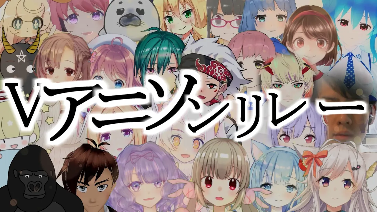 Vアニソンリレー（恋は混沌の隷也・Daydream café）